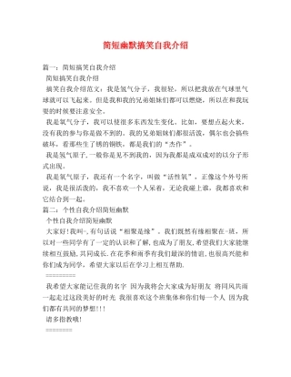 简短幽默搞笑自我介绍 