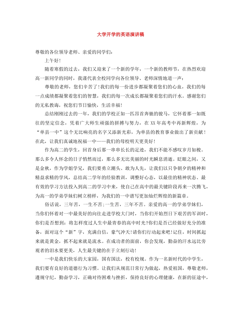 大学开学的英语演讲稿 _第1页