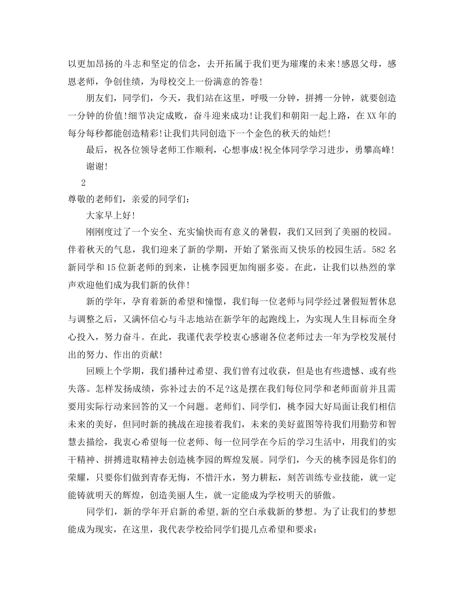 大学开学的英语演讲稿 _第2页