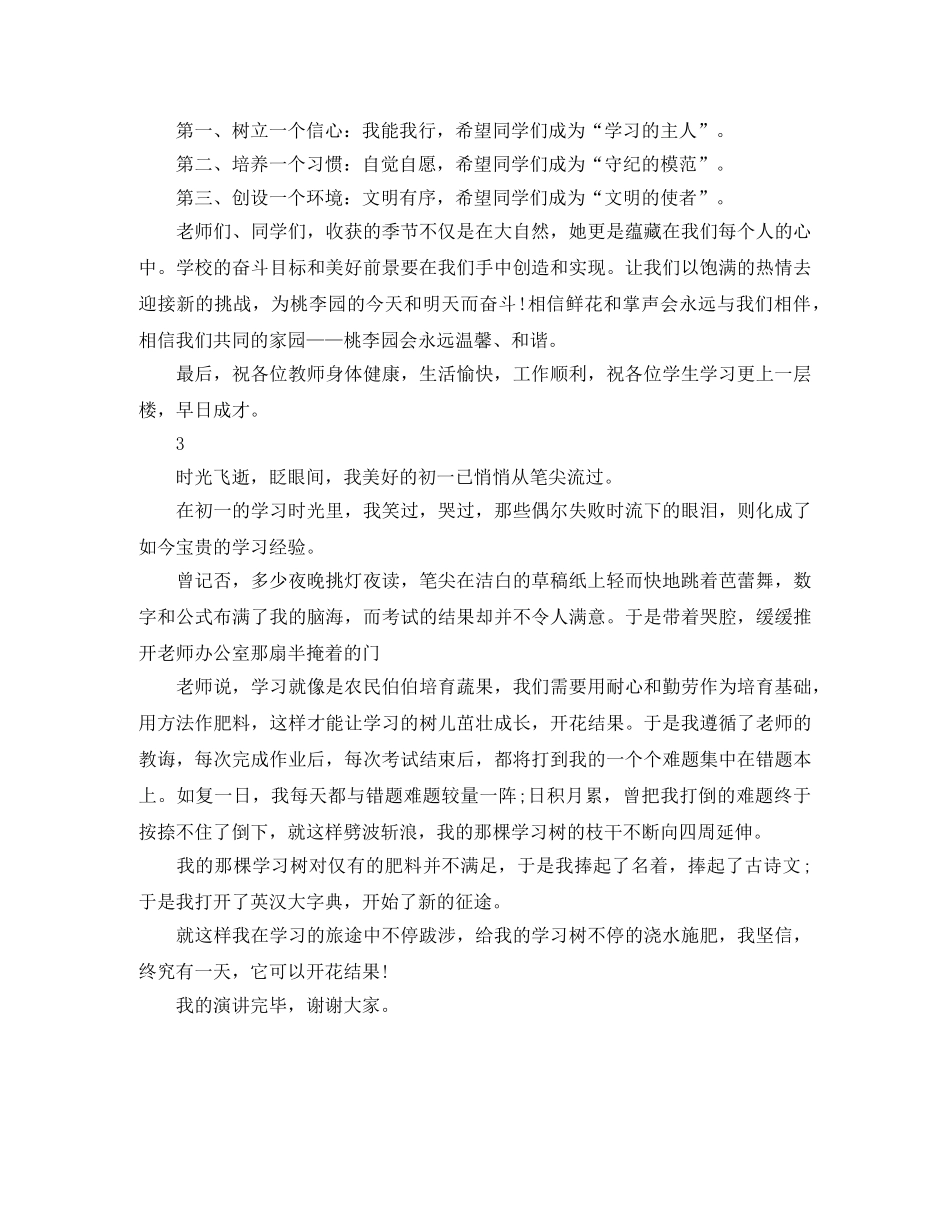 大学开学的英语演讲稿 _第3页