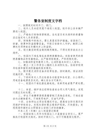 警务室制度文字档