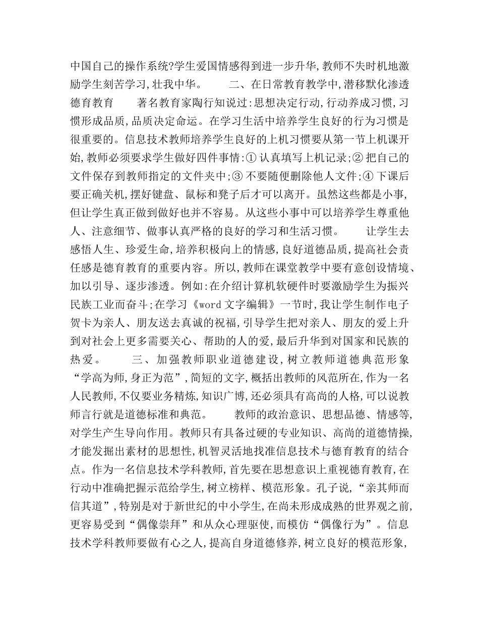 信息技术教学中德育教育的实践与思考 _第2页