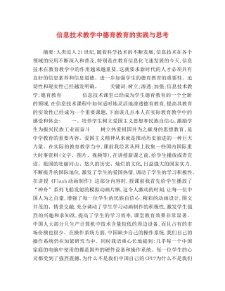 信息技术教学中德育教育的实践与思考 