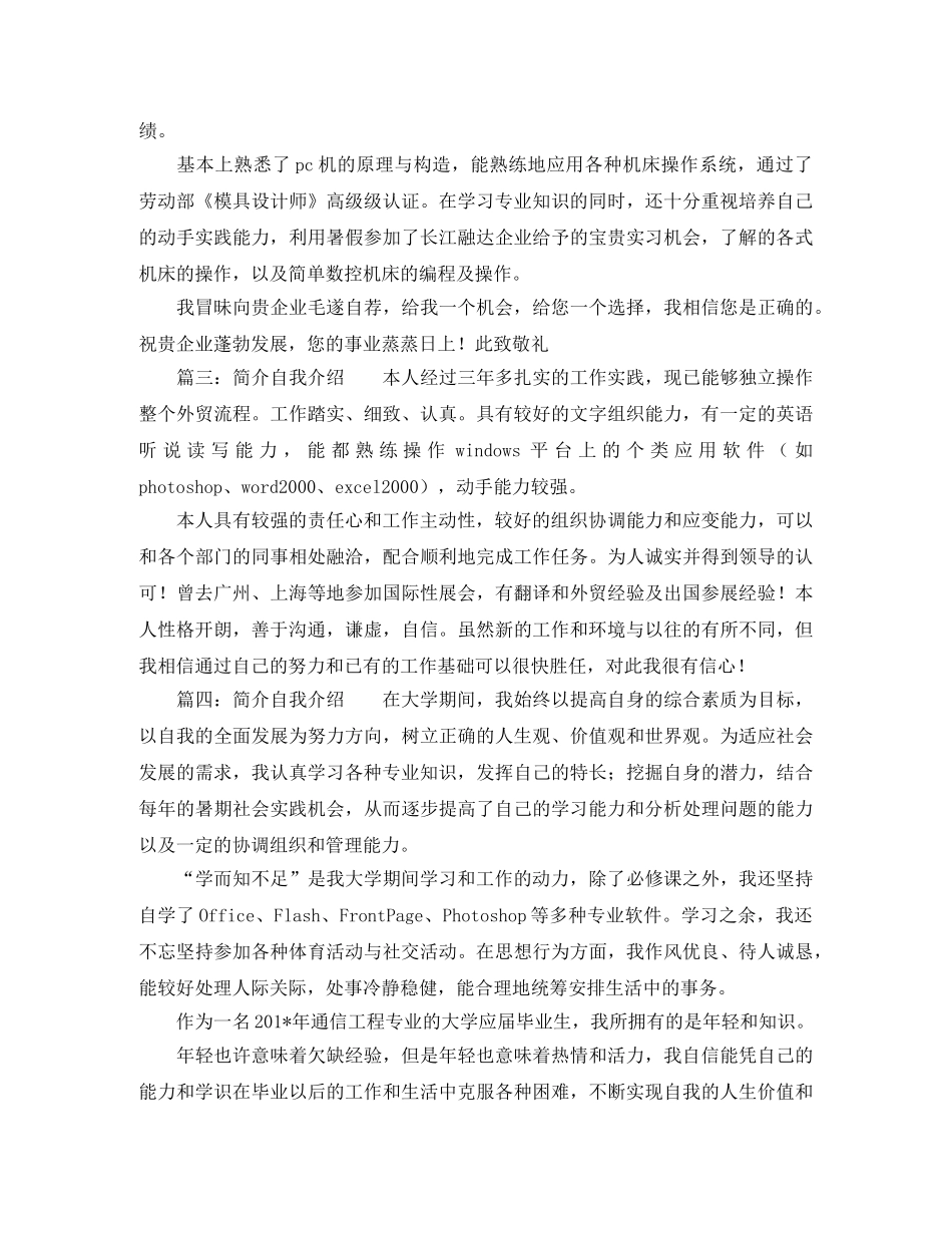 创意简介的自我介绍 _第2页