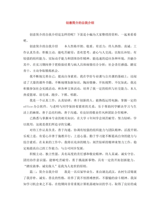 创意简介的自我介绍 