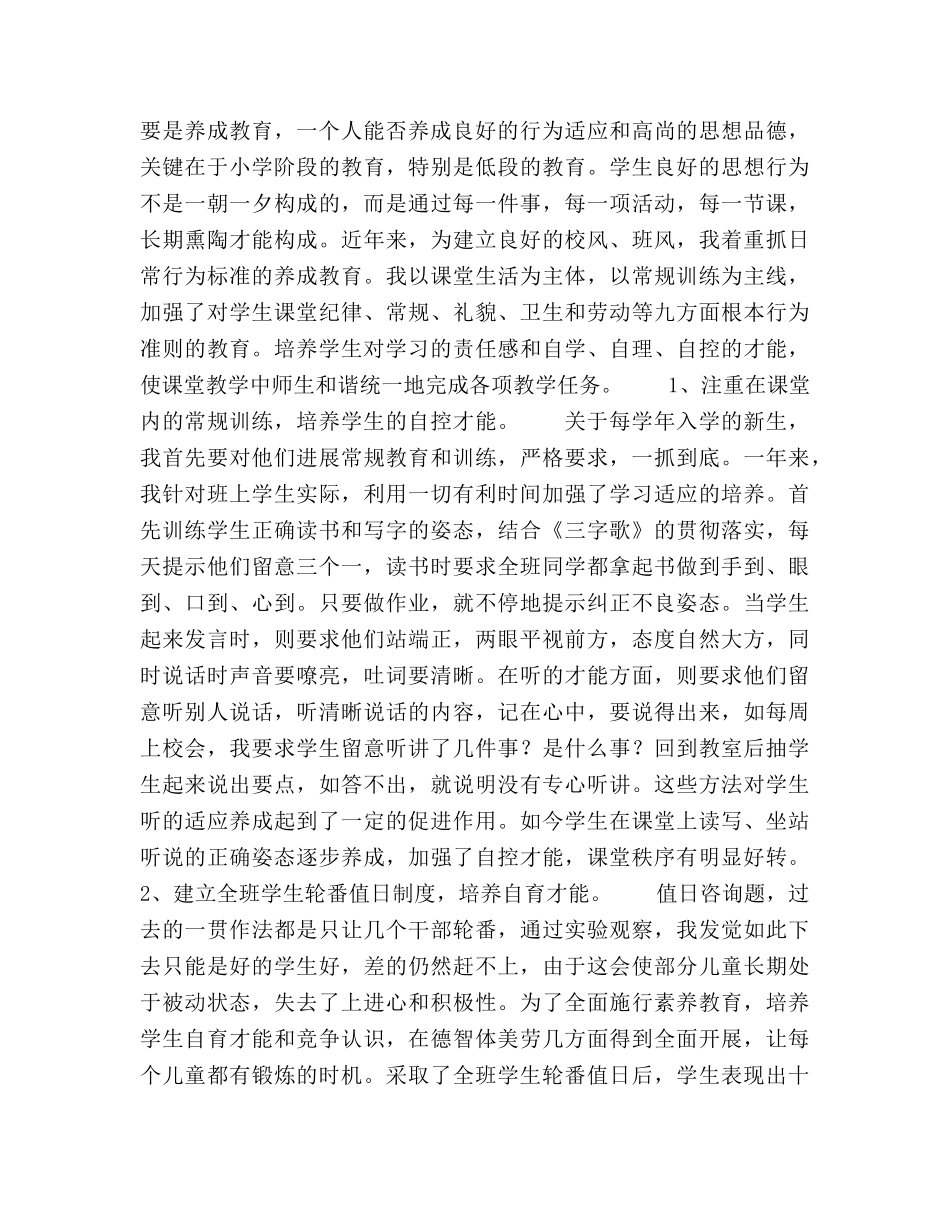 小学教学工作参考总结六（通用） _第2页