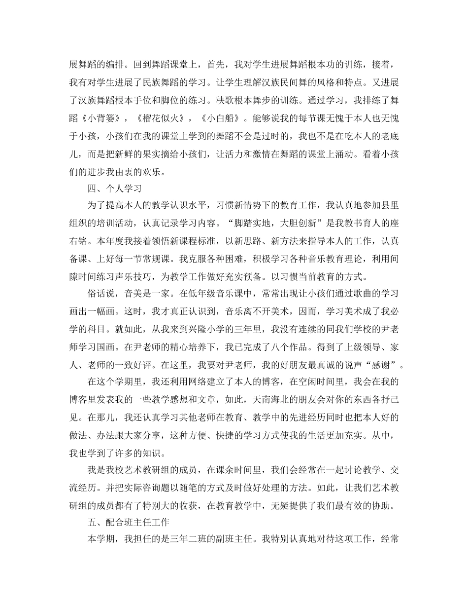 年度工作参考总结-小学优秀教师年度工作参考总结 _第2页