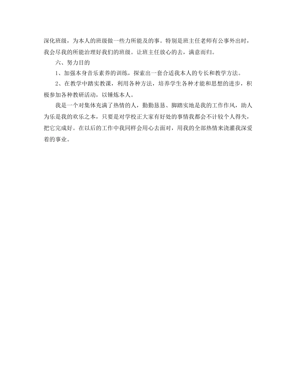 年度工作参考总结-小学优秀教师年度工作参考总结 _第3页