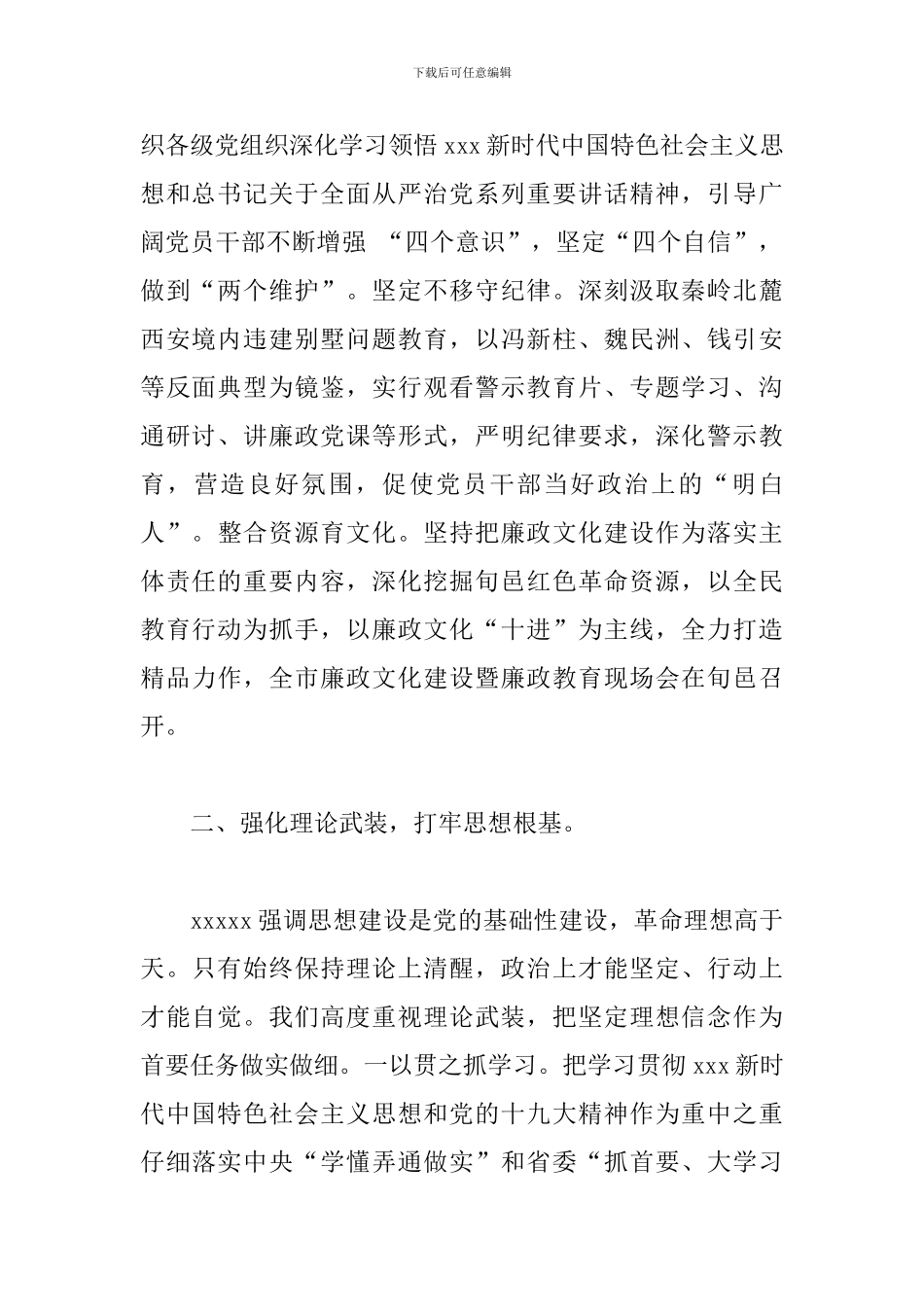 2024年县委书记落实全面从严治党主体责任理论论文_第2页