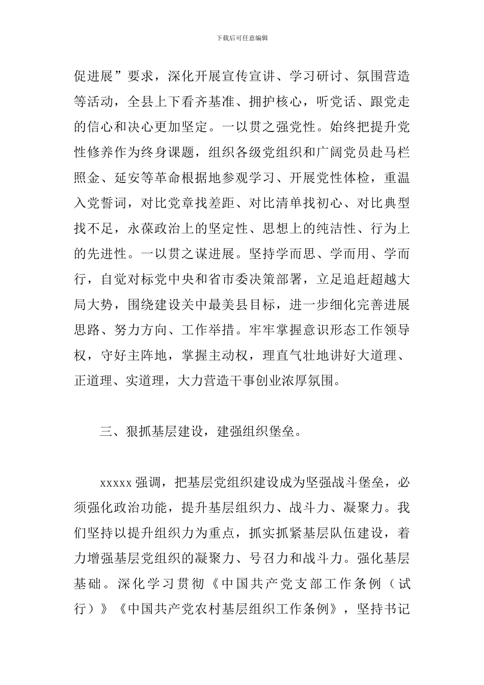 2024年县委书记落实全面从严治党主体责任理论论文_第3页