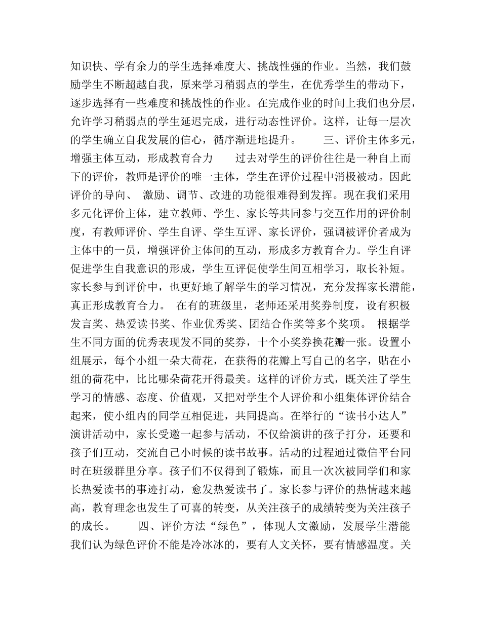 实施多元绿色评价,促进核心素养培育 _第2页