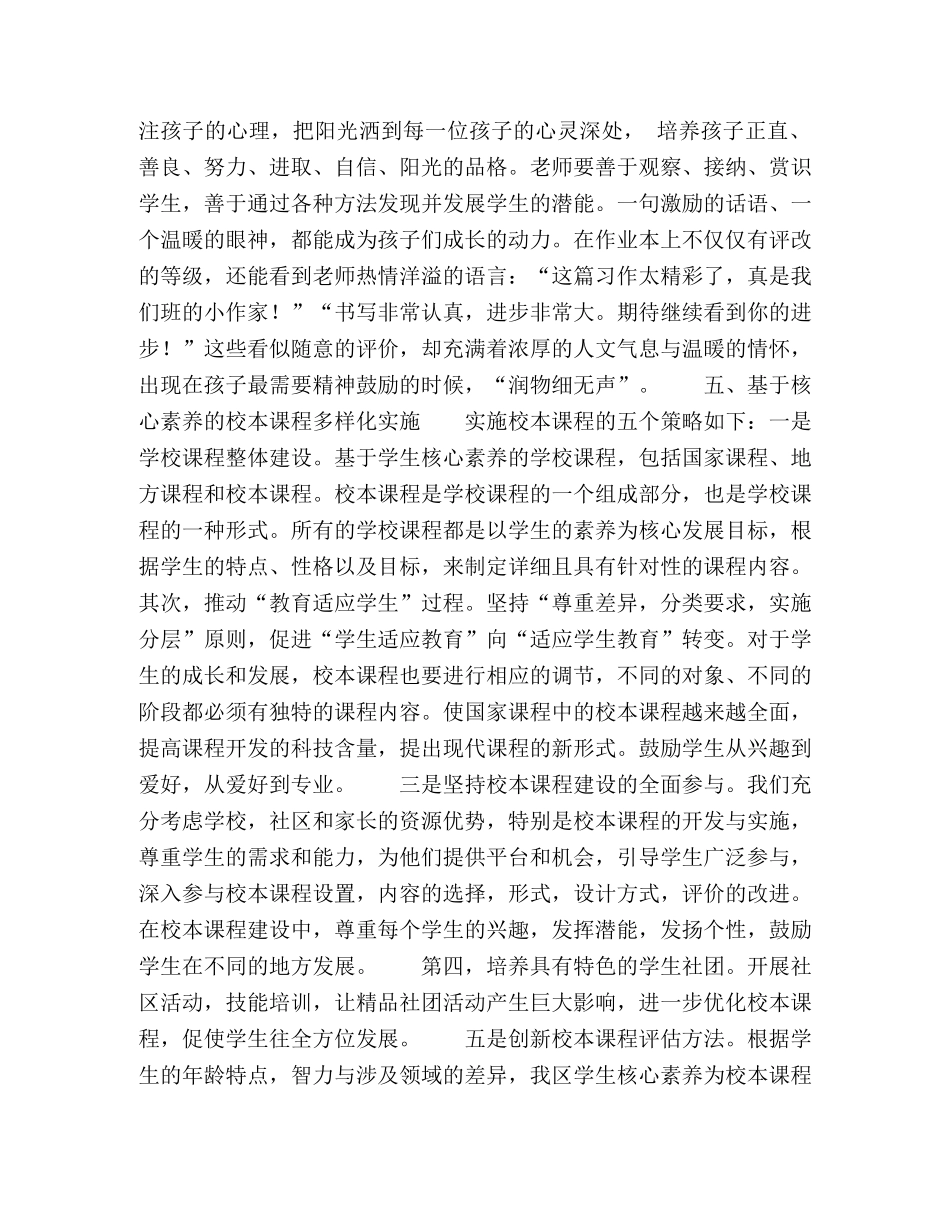 实施多元绿色评价,促进核心素养培育 _第3页