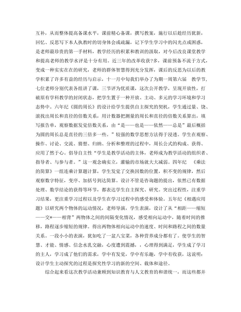 教学工作参考总结-2024小学数学教学参考总结 _第2页