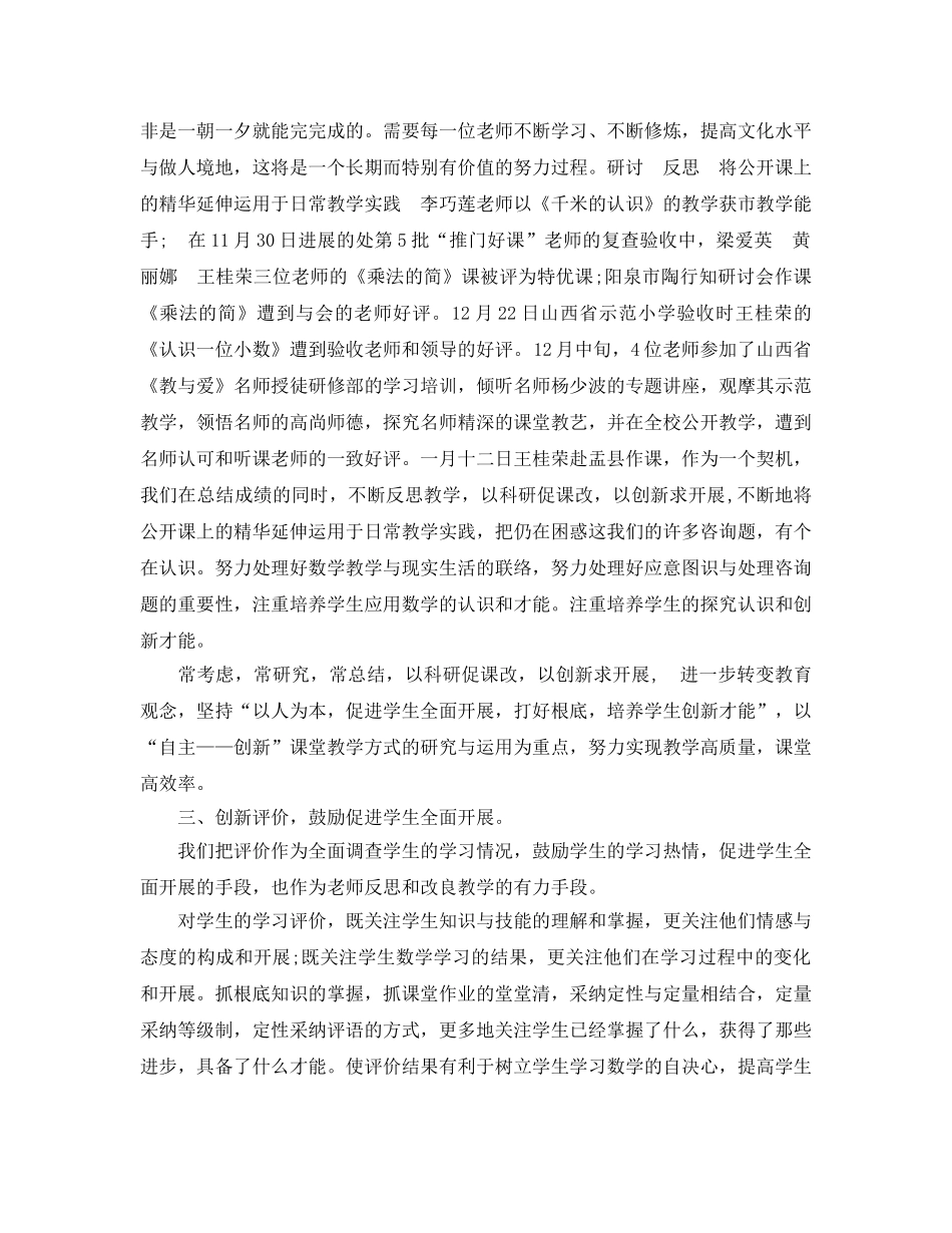 教学工作参考总结-2024小学数学教学参考总结 _第3页