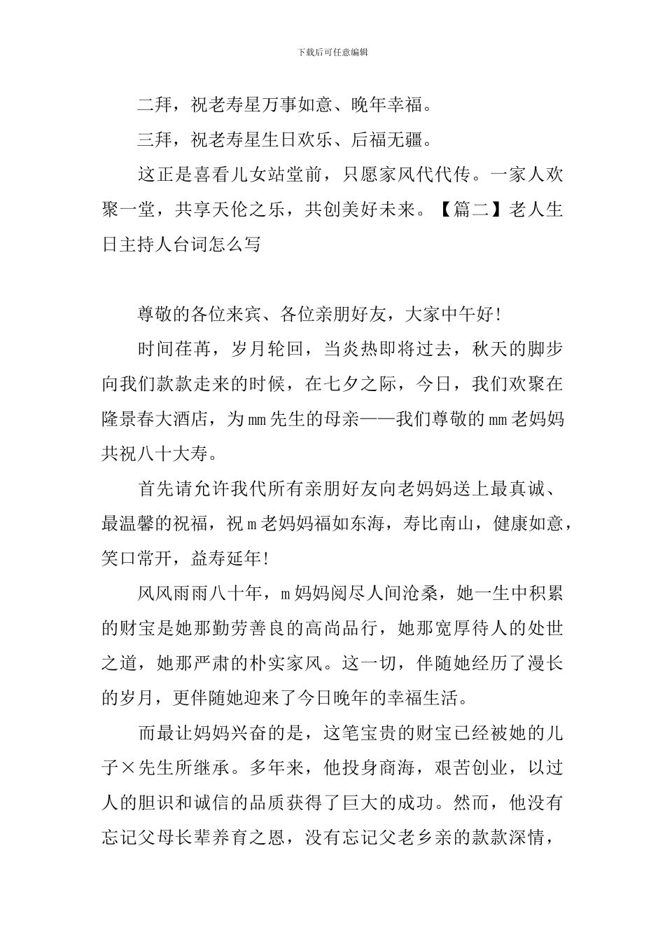 老人生日主持人台词怎么写_第2页