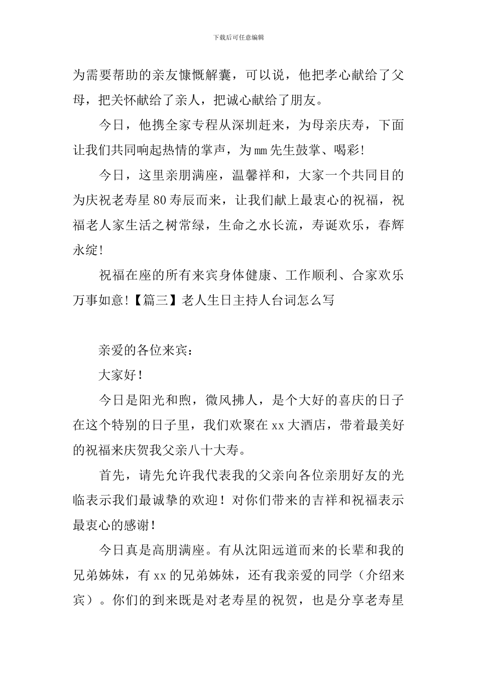 老人生日主持人台词怎么写_第3页