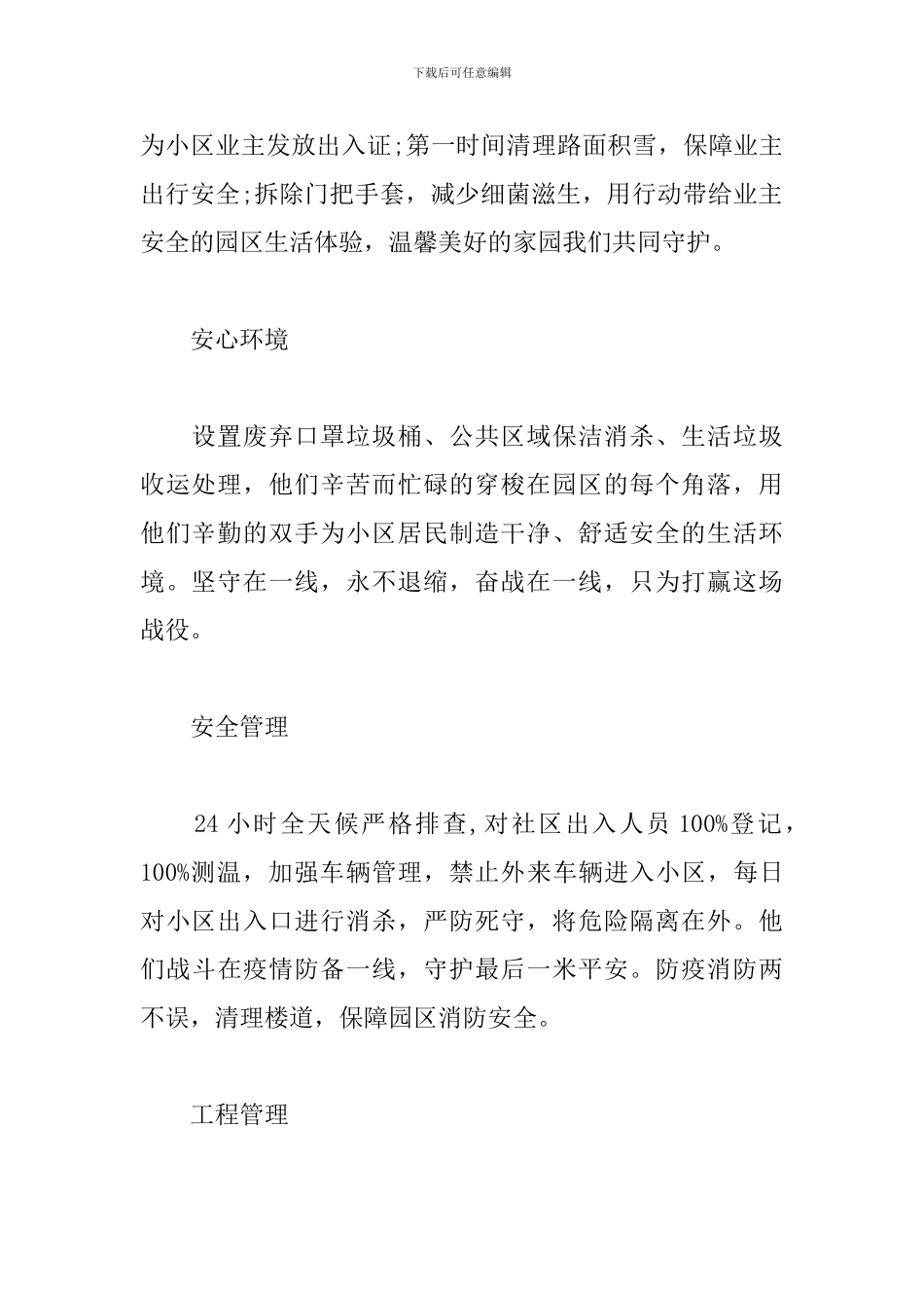 物业2024年第一季度防疫工作简报范文_第2页