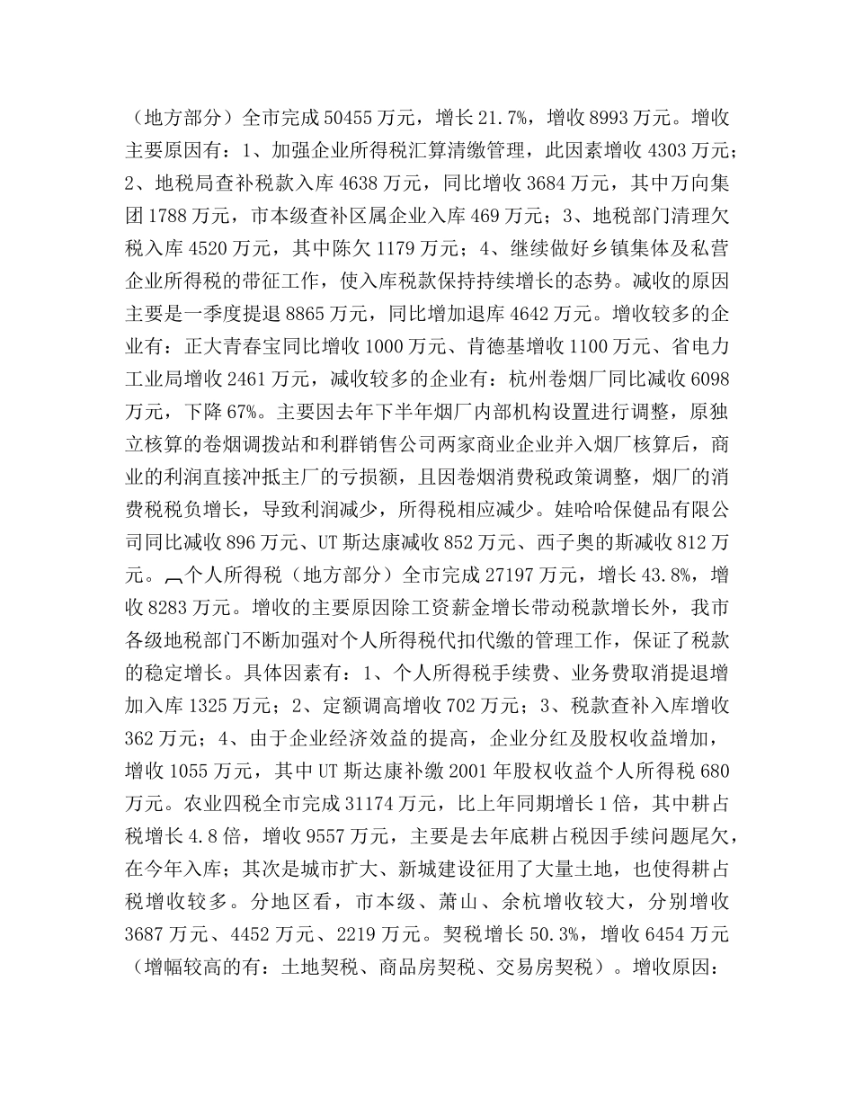 一季度财政收支预算执行情况分析 _第3页