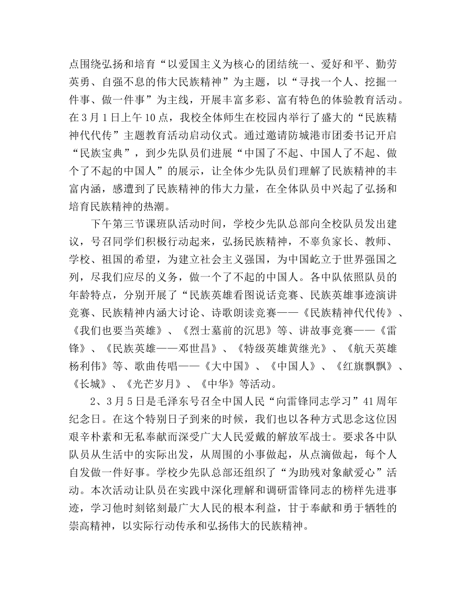 少先队活动参考总结_0 _第2页