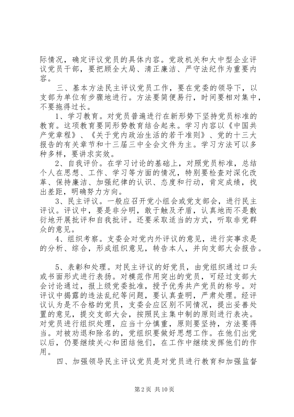 民主评议党员的制度_第2页