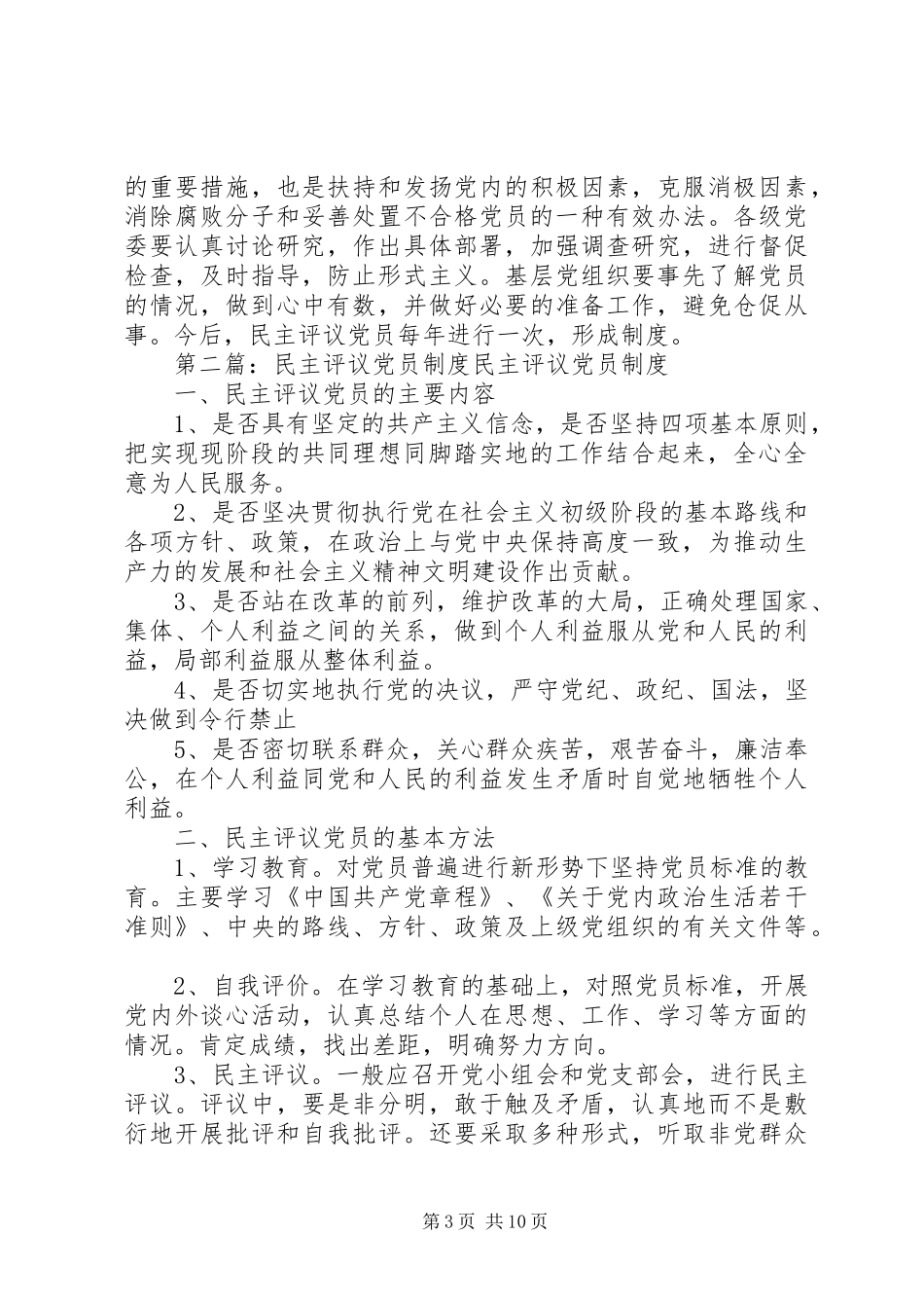 民主评议党员的制度_第3页