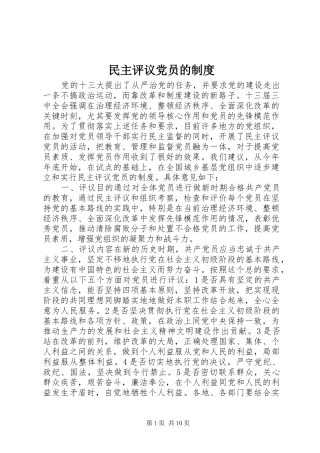 民主评议党员的制度