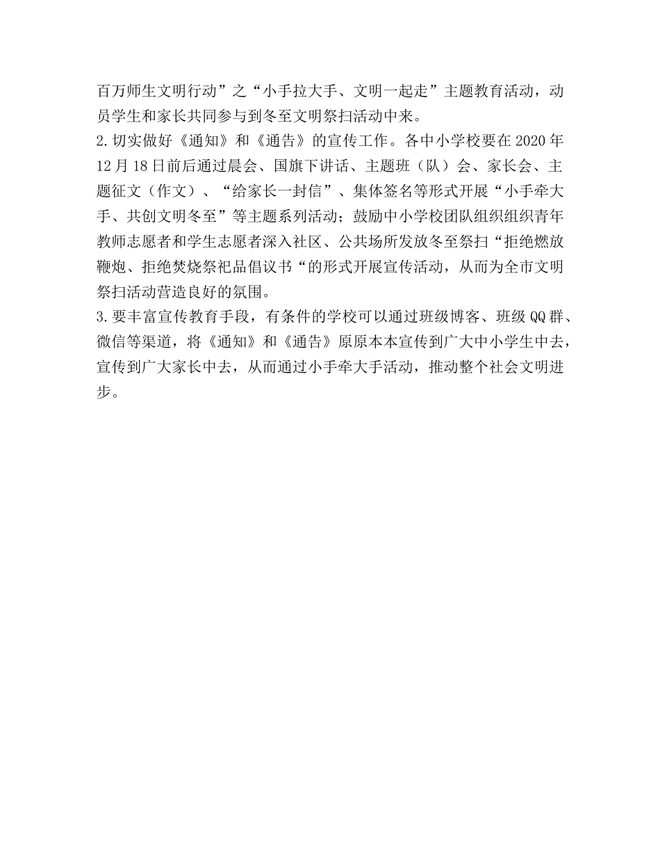 全市中小学校做好2024年冬至文明祭扫宣传工作方案 _第2页