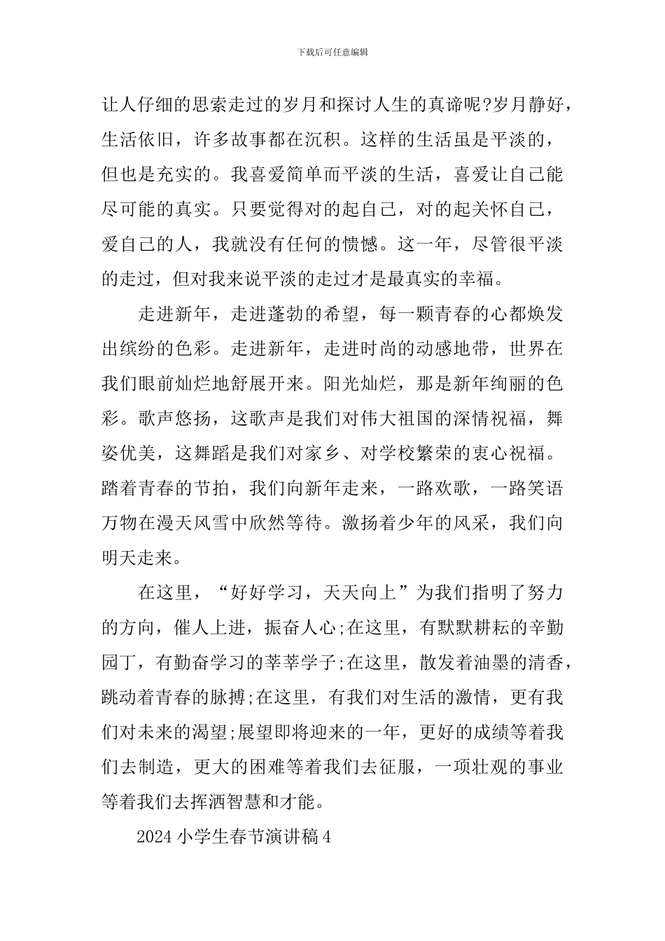 2024年小学生春节演讲稿5篇_第2页