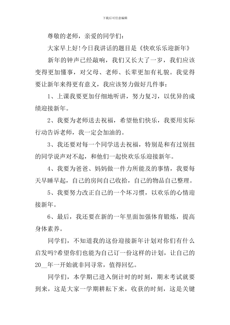 2024年小学生春节演讲稿5篇_第3页