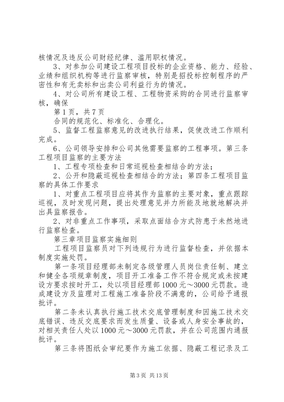 项目建设监察制度_第3页