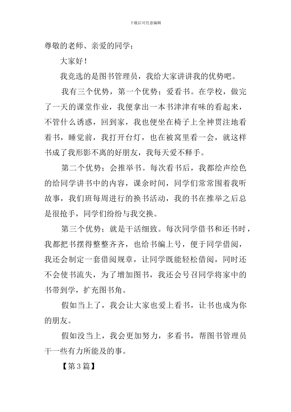 图书管理员竞选稿3篇_第2页