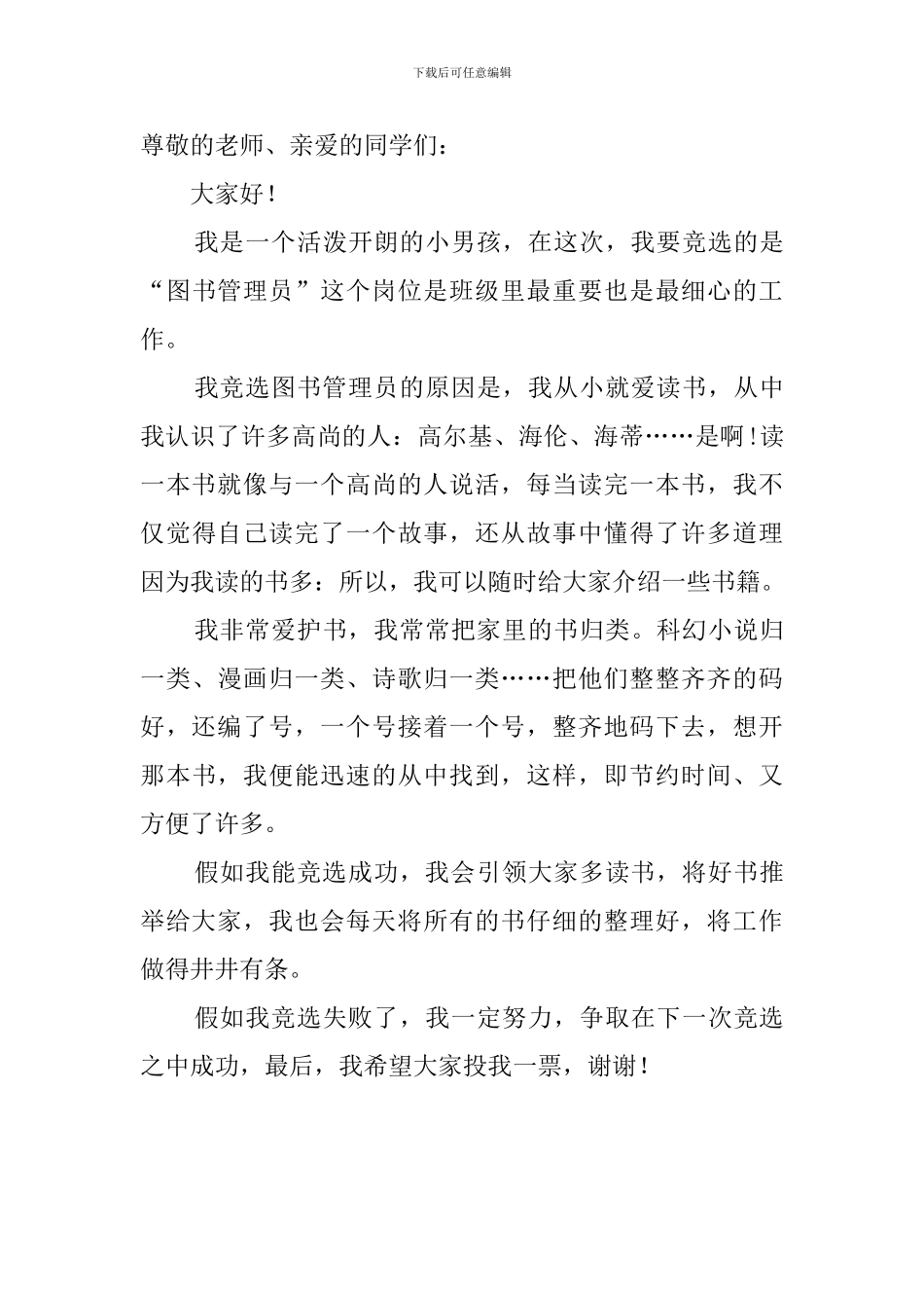 图书管理员竞选稿3篇_第3页