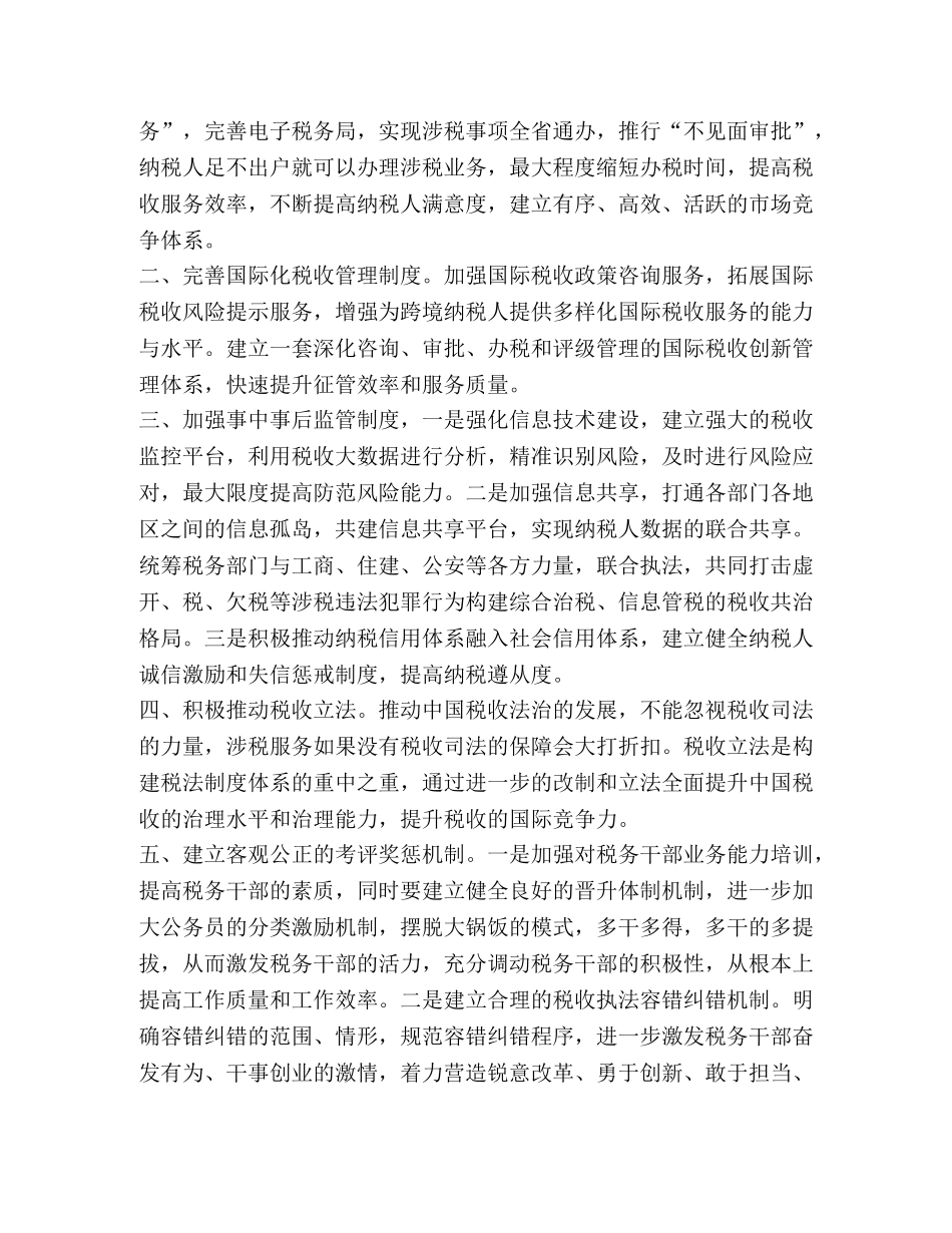 海南经济形势 浅谈当前形势下税务部门如何助力海南自贸港建设 _第3页