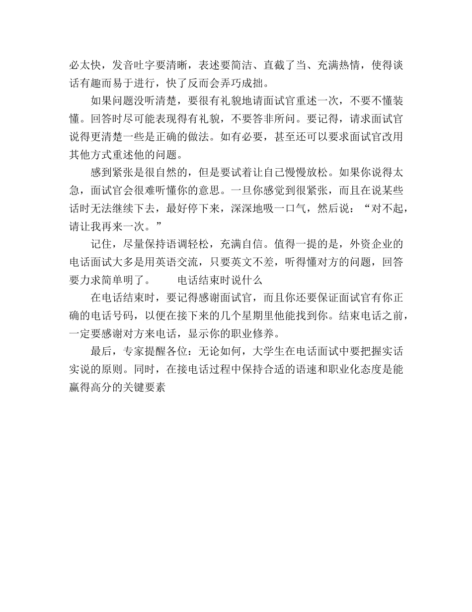 如何接面试电话？电话面试的技巧 _第2页