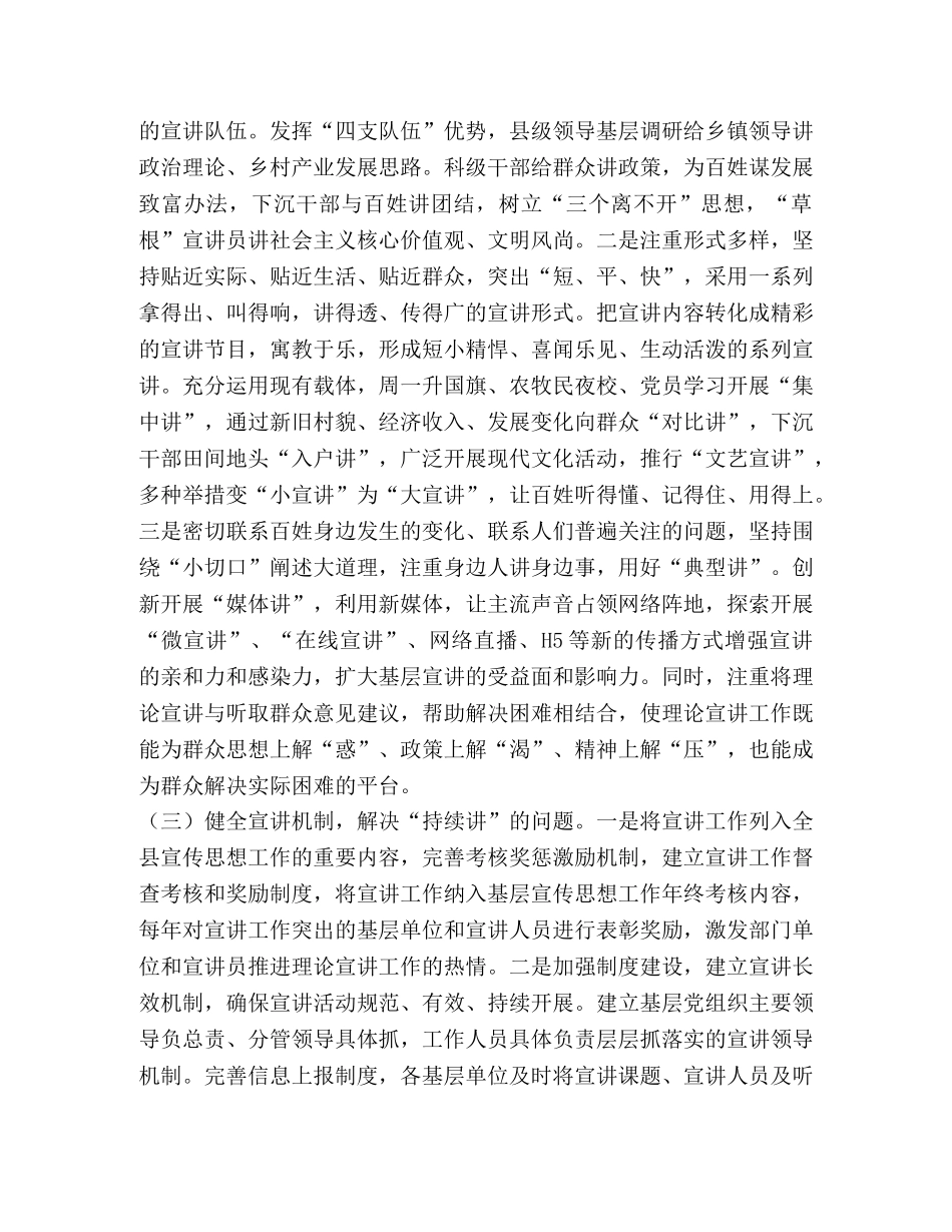关于抓好基层宣讲工作的思考 _第3页