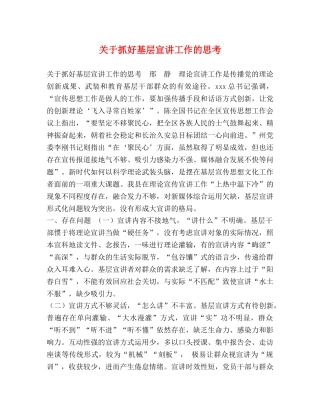 关于抓好基层宣讲工作的思考 