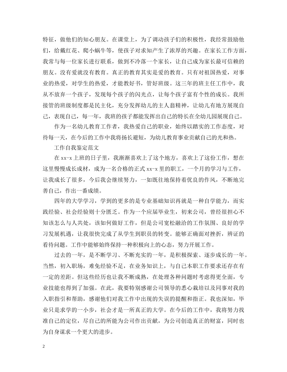 个人工作自我鉴定的范文 _第2页