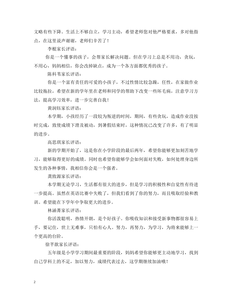 家长对孩子学习的评语 _第2页