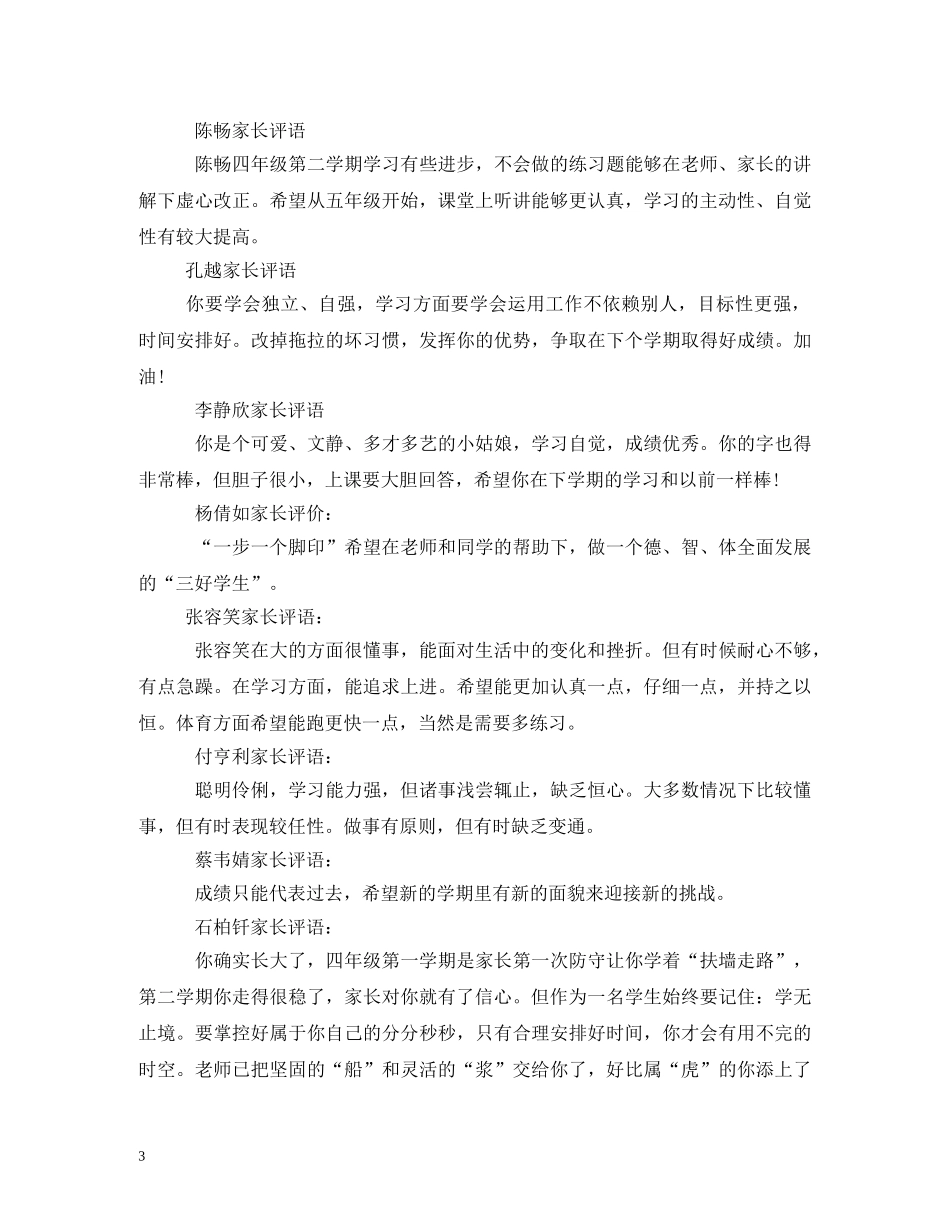 家长对孩子学习的评语 _第3页