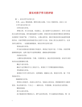 家长对孩子学习的评语 