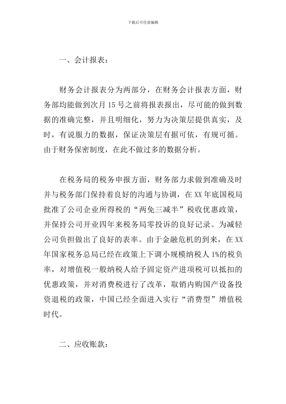 2024公司财务部年度工作总结_第2页