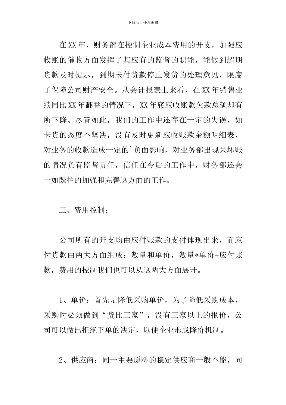 2024公司财务部年度工作总结_第3页