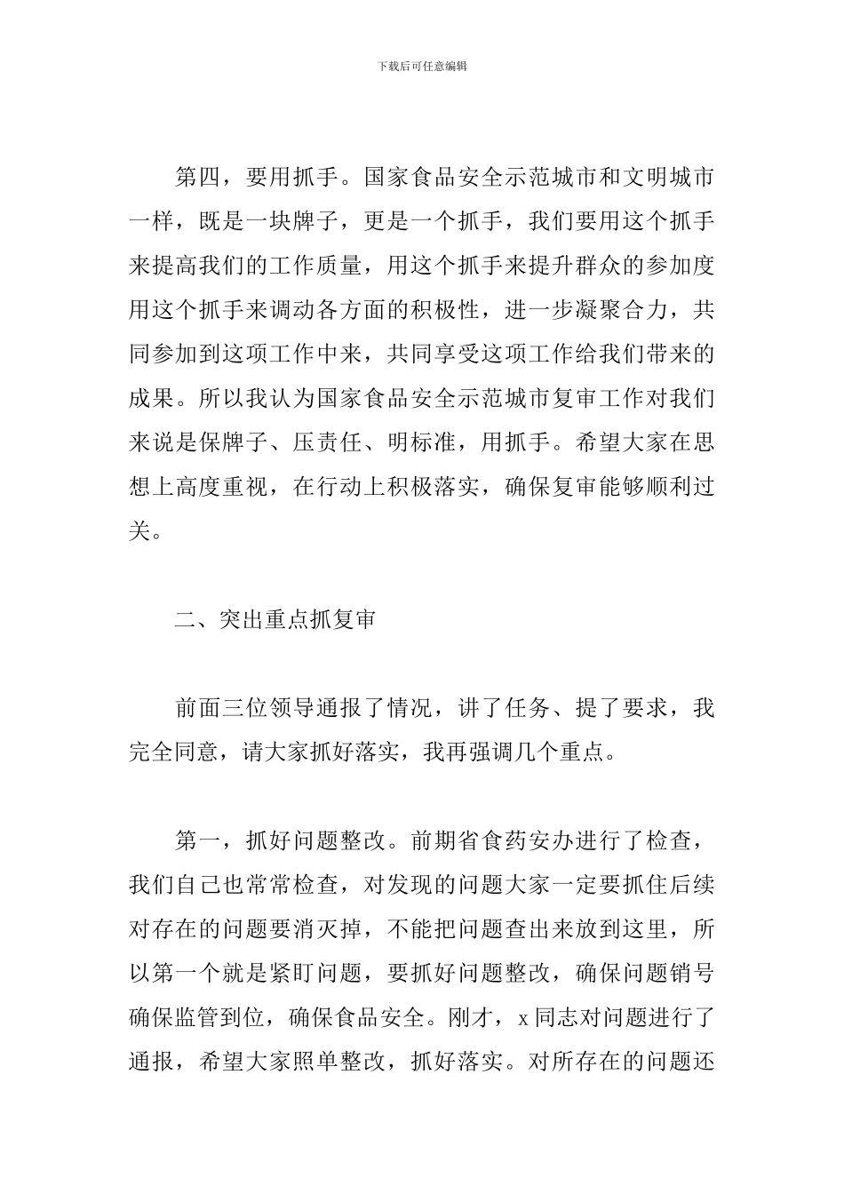 市场监督管理局局长在市国家食品安全示范城市复审专班推进会上的讲话稿_第3页