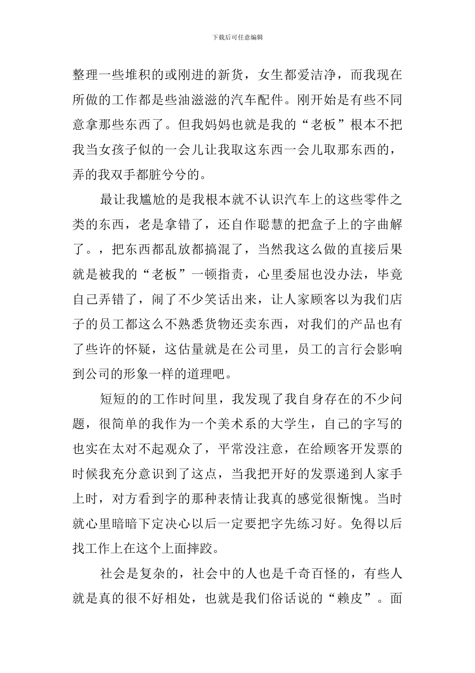 大学生寒假参加社会实践报告_第2页