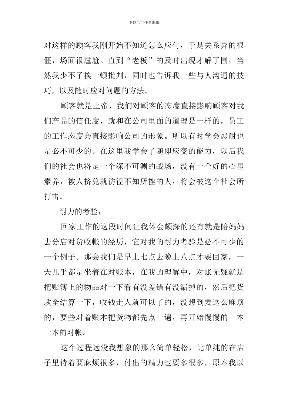 大学生寒假参加社会实践报告_第3页