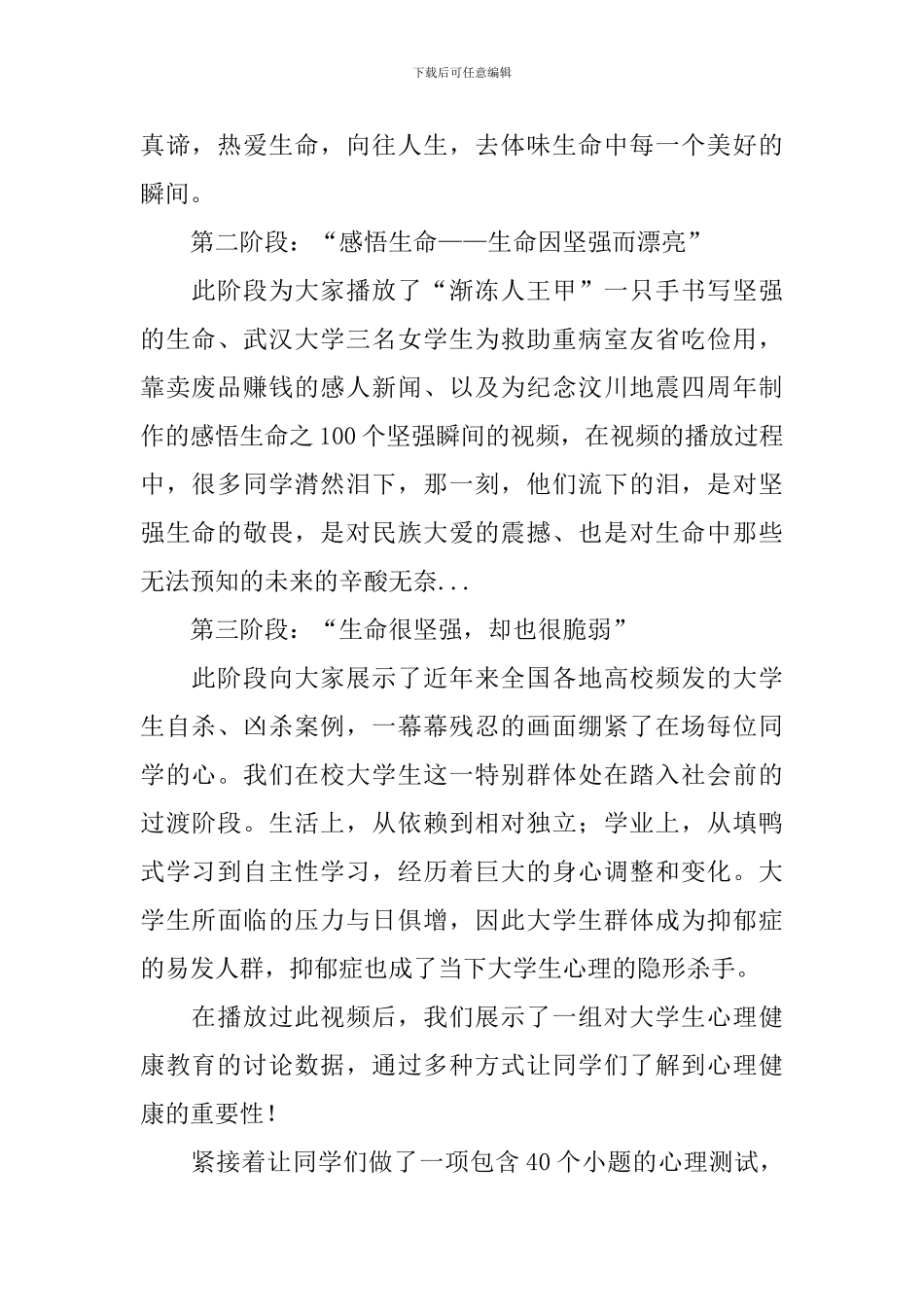 心理健康教育活动总结-感悟生命寻找真我_第2页