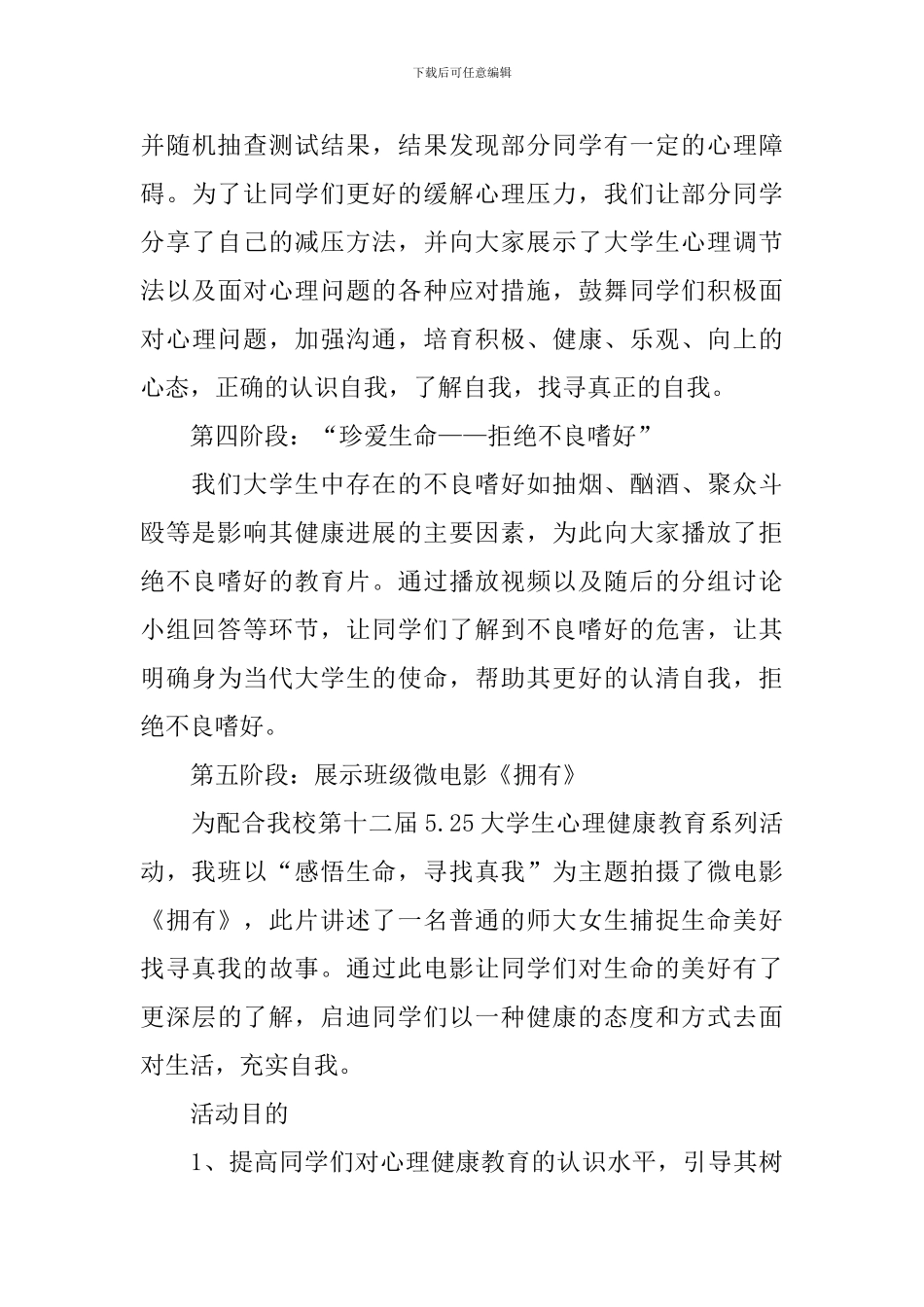 心理健康教育活动总结-感悟生命寻找真我_第3页