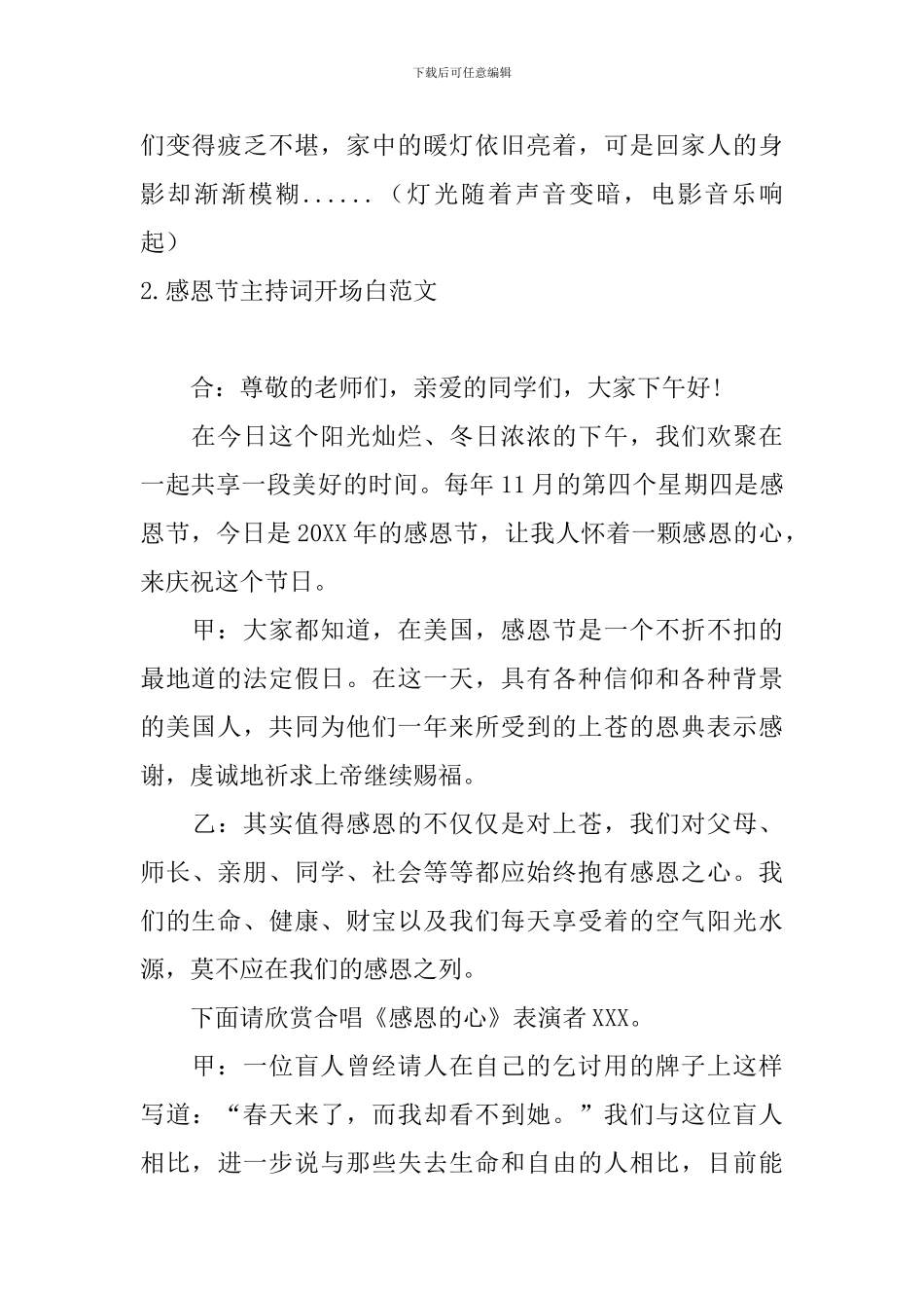 感恩节主持词开场白范文五篇_第2页