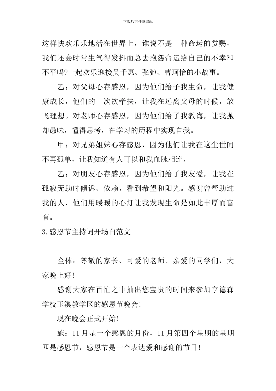 感恩节主持词开场白范文五篇_第3页