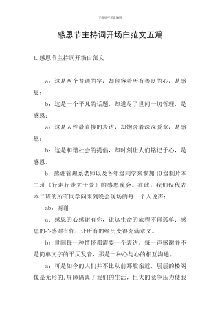 感恩节主持词开场白范文五篇